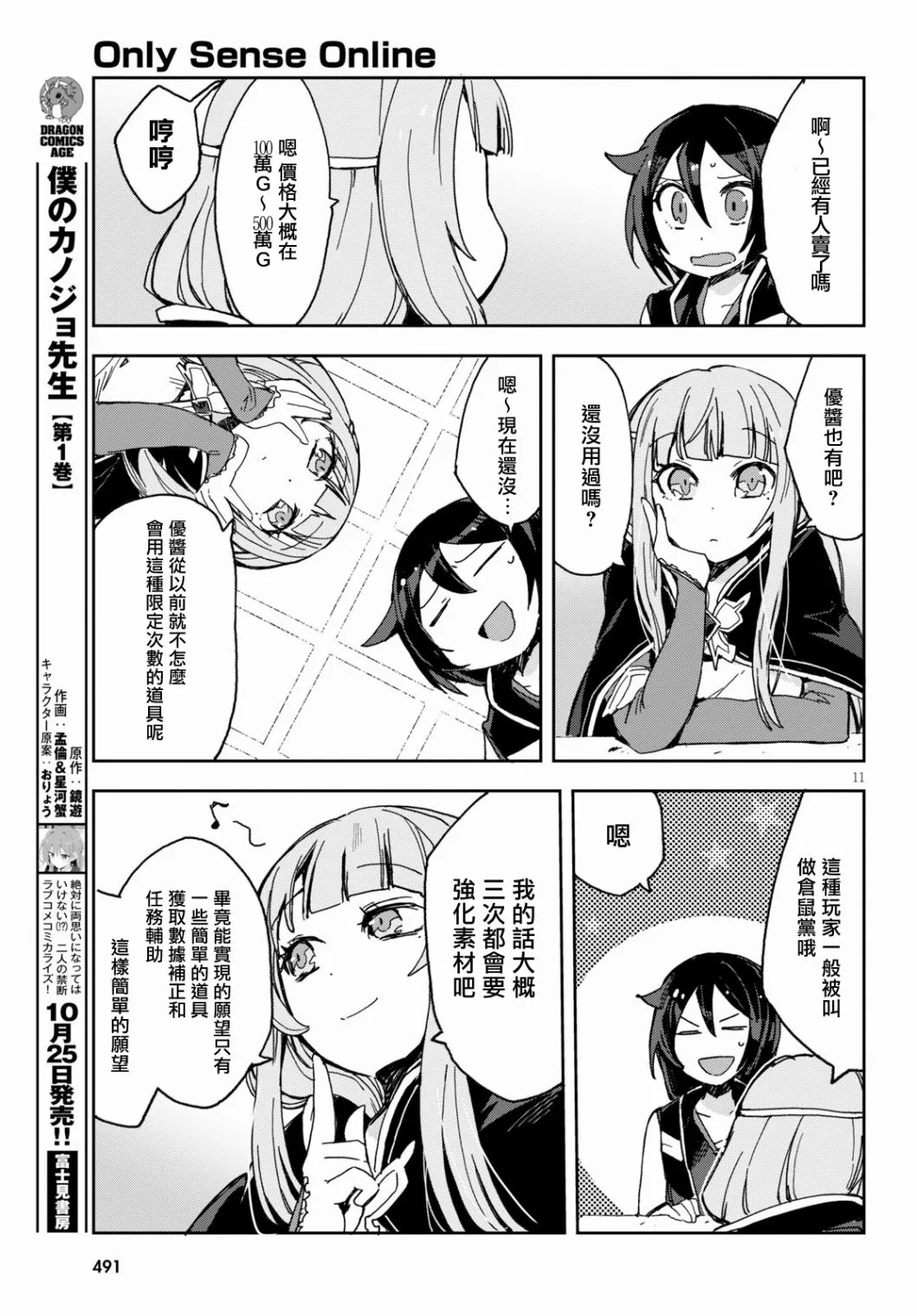 第59话 第11页