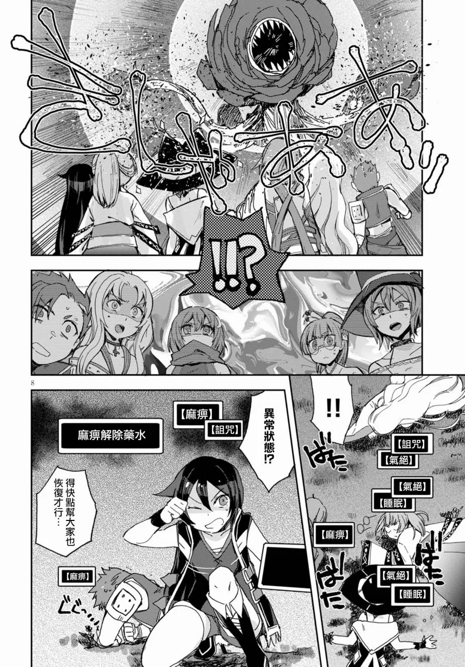 第58话 第8页