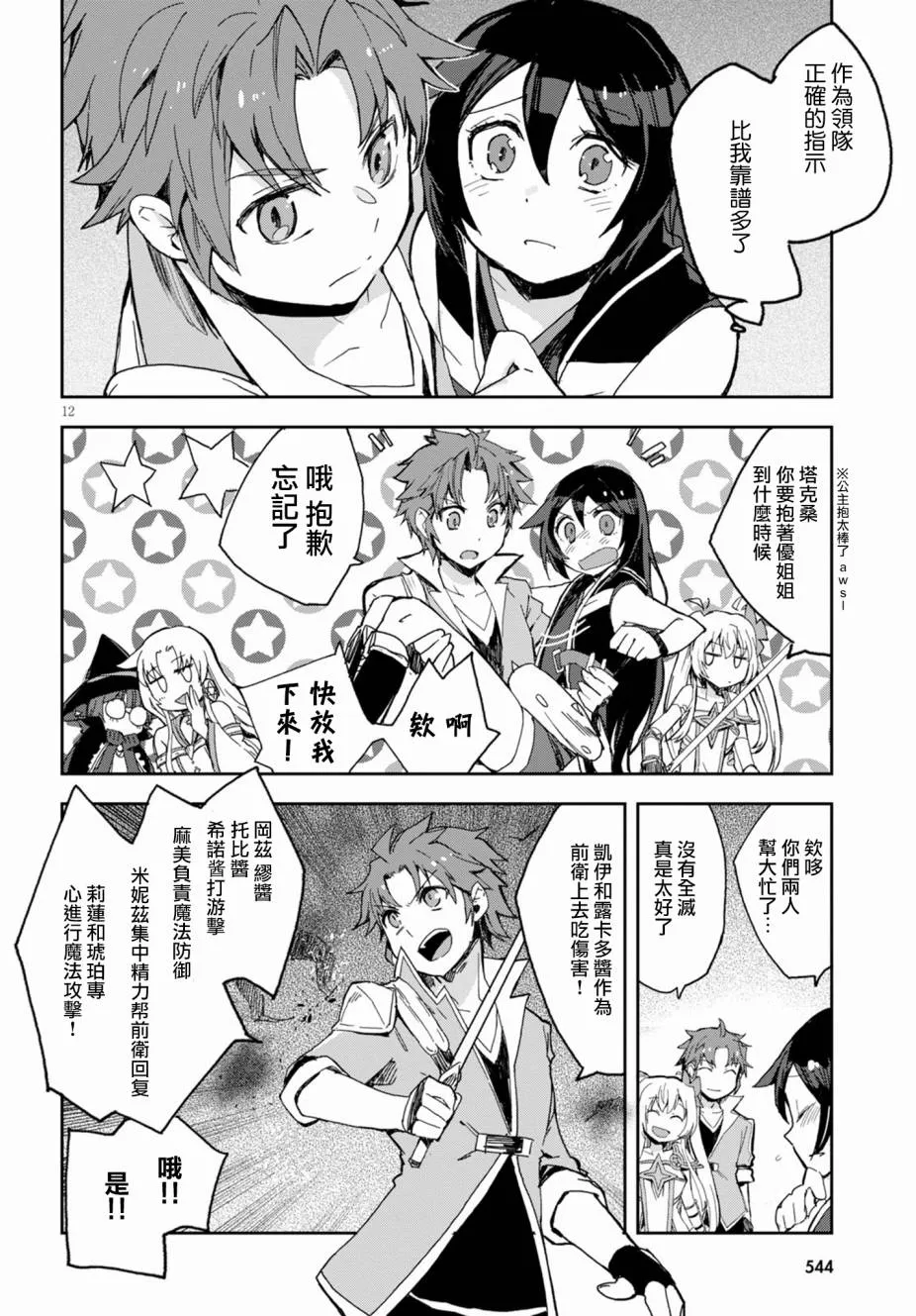 第58话 第12页