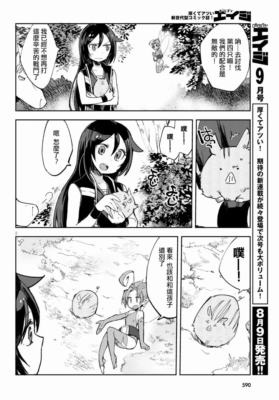 第56话 第2页