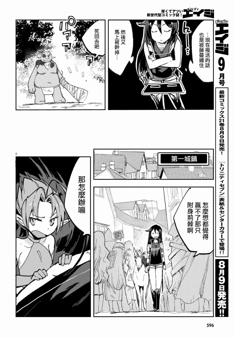 第56话 第8页