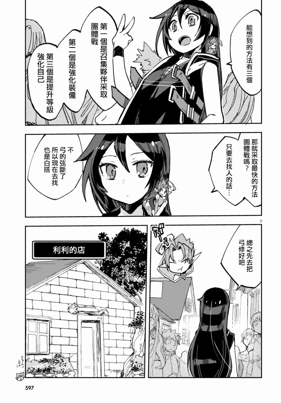 第56话 第9页