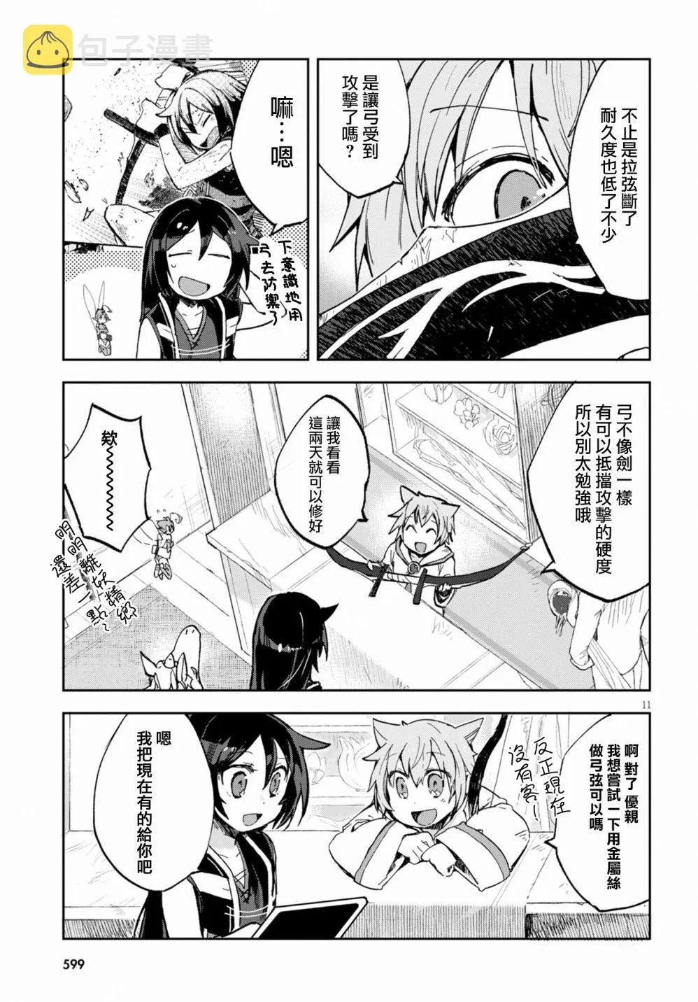 第56话 第11页