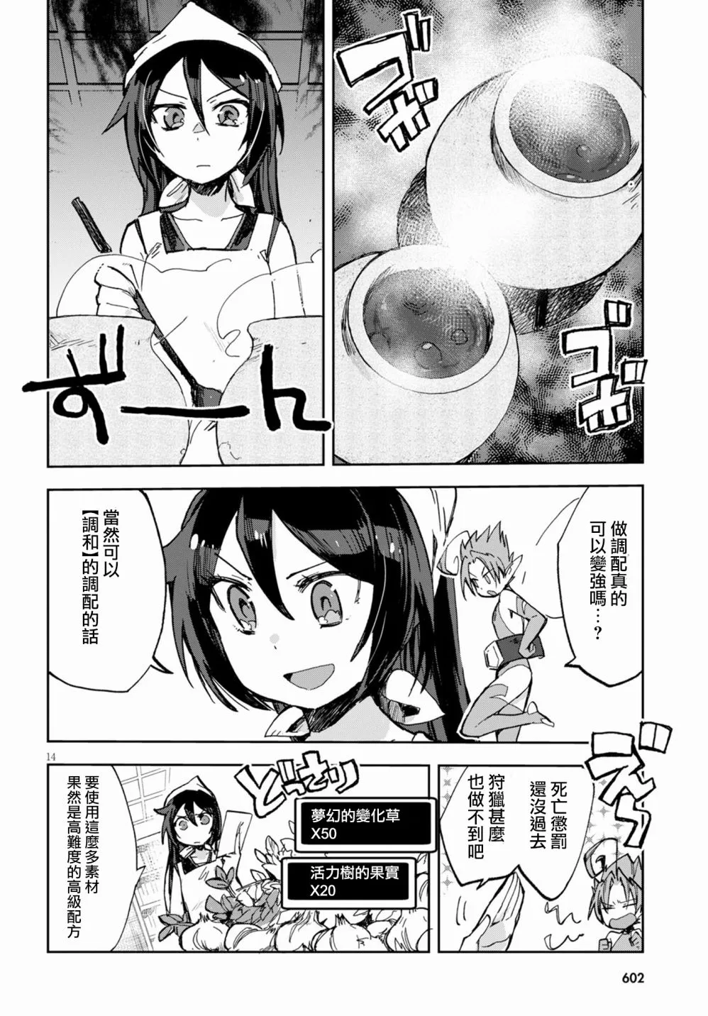 第56话 第14页