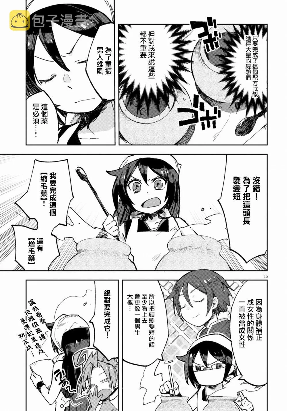 第56话 第15页