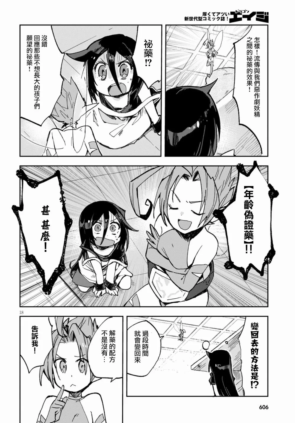 第56话 第18页