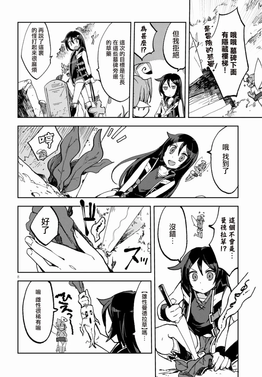 第55话 第8页