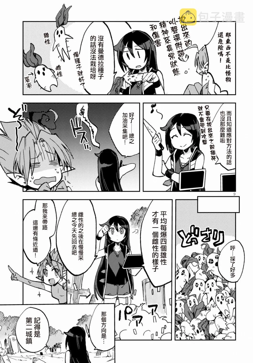 第55话 第9页