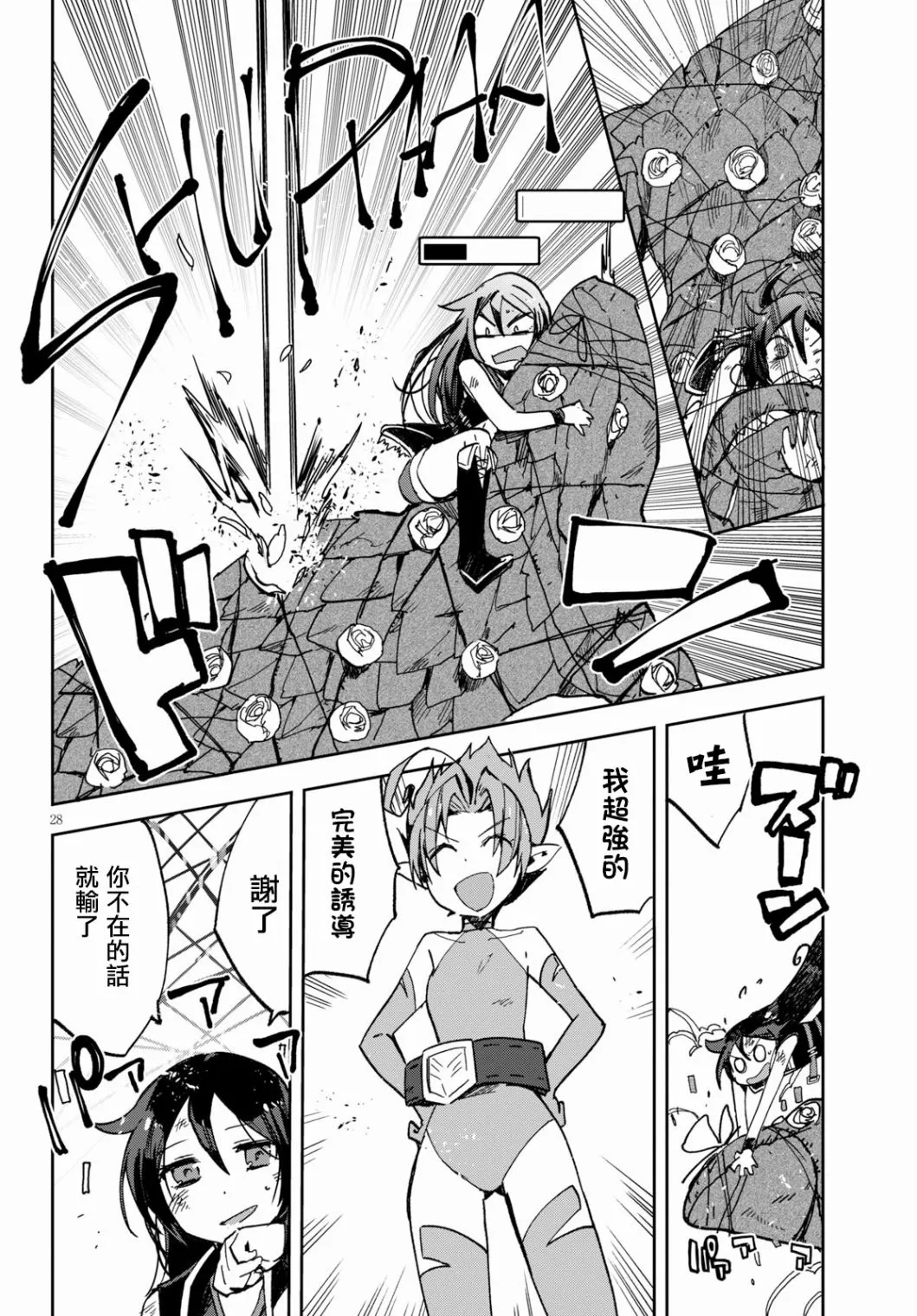 第55话 第28页