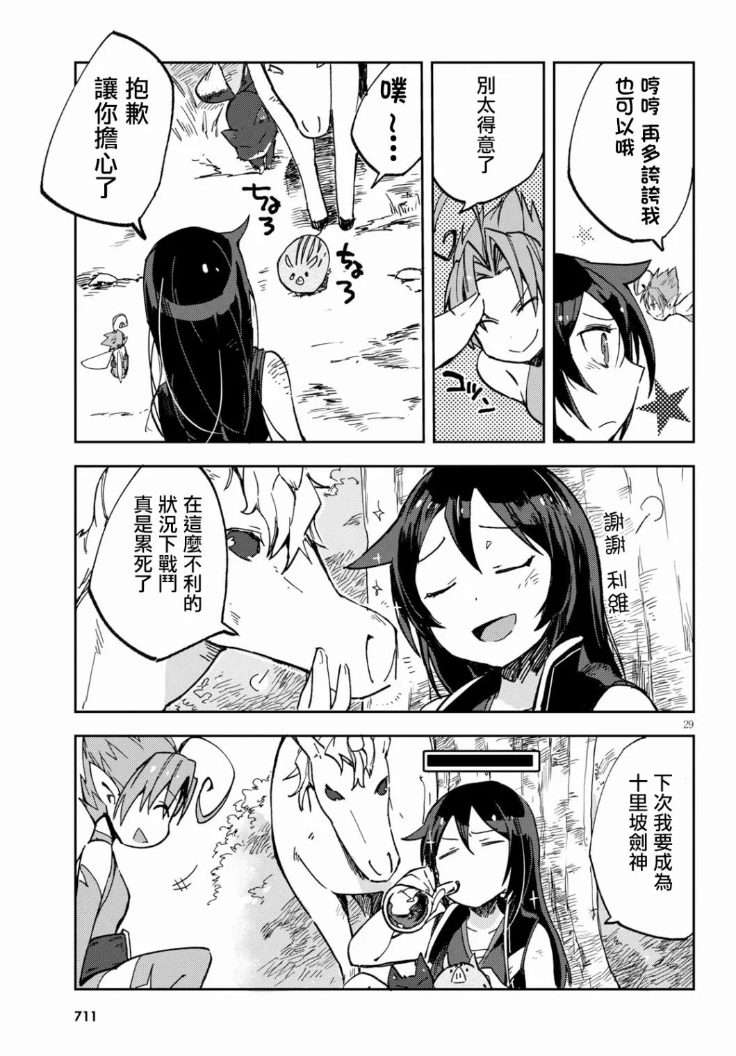 第55话 第29页
