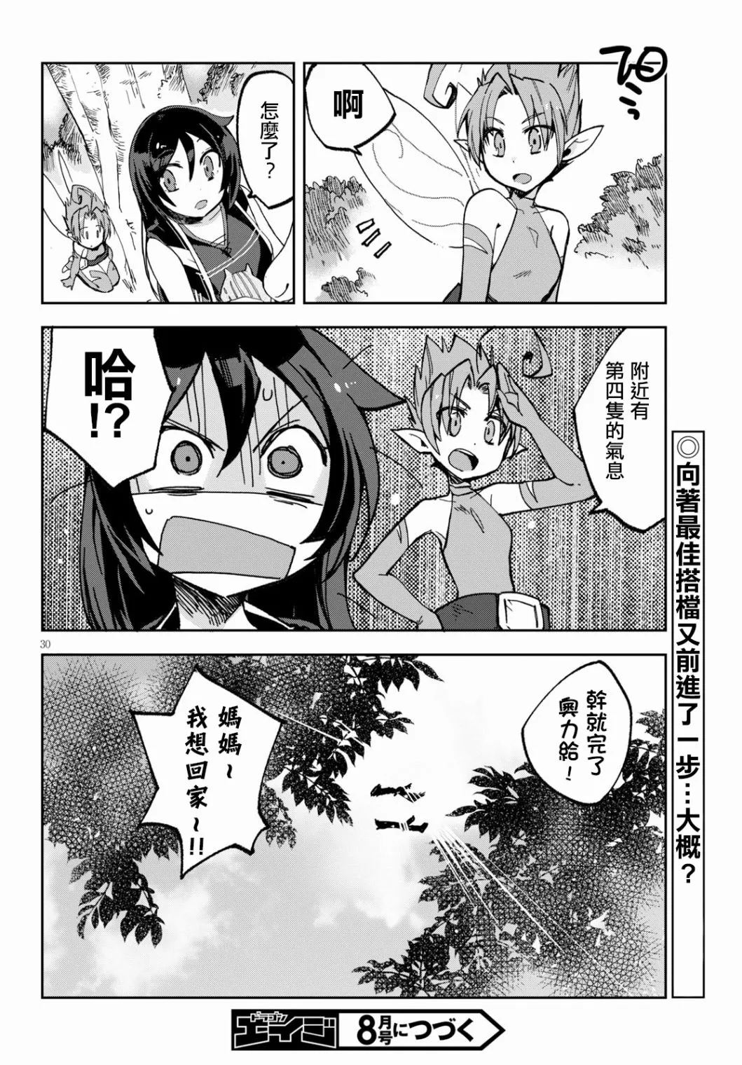 第55话 第30页