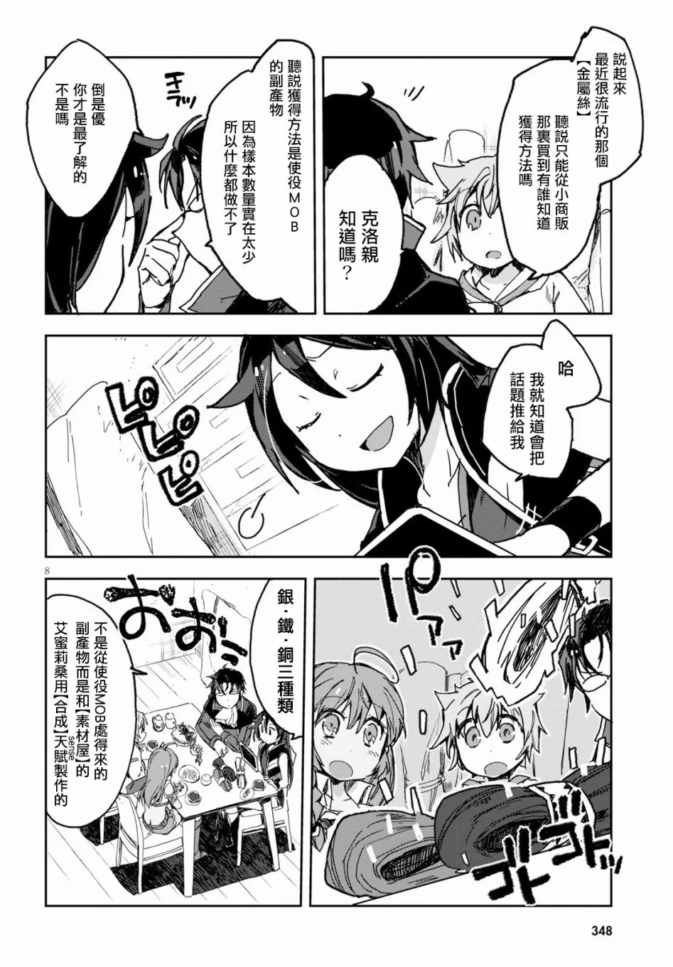 第54话 第10页