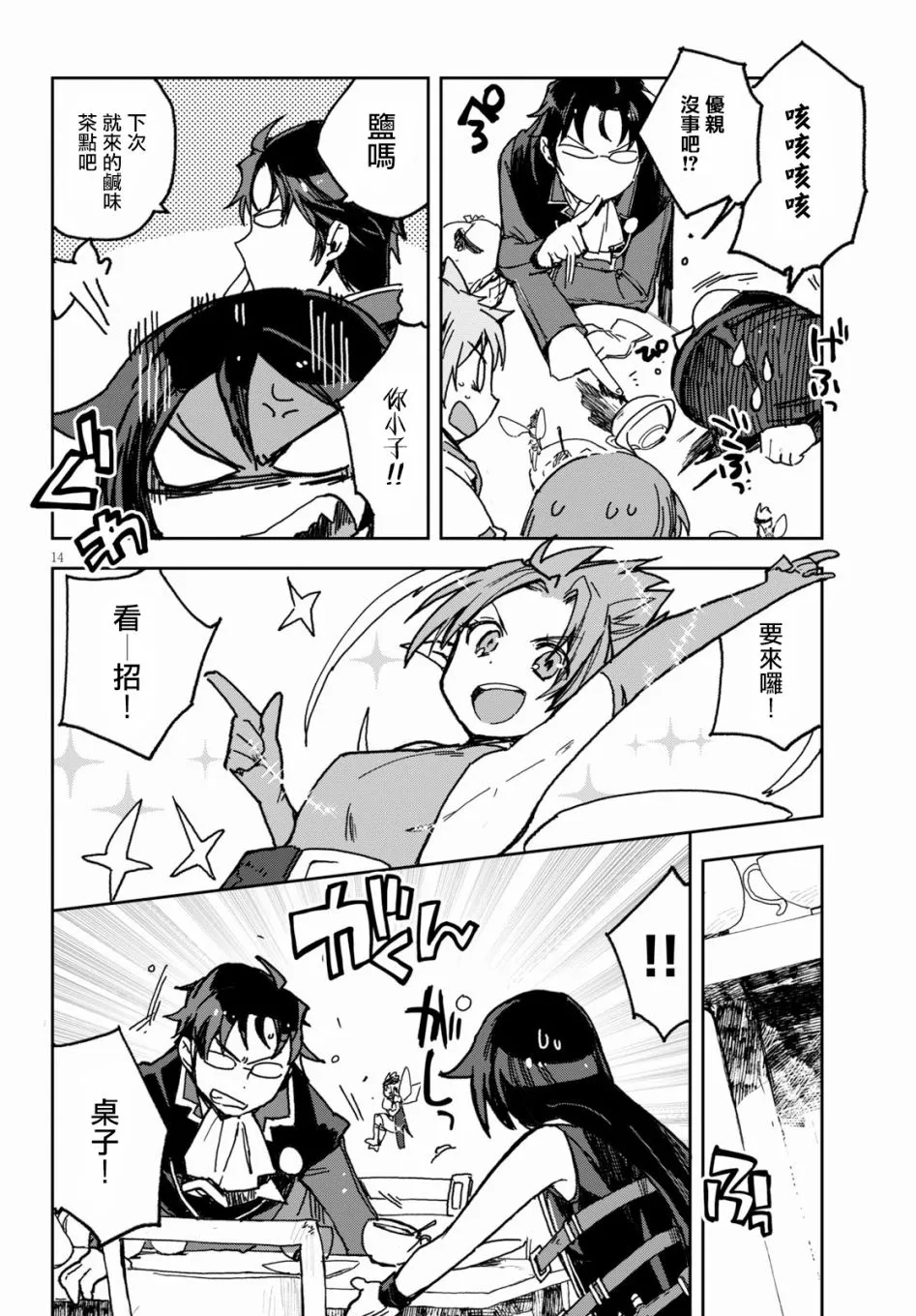 第54话 第16页