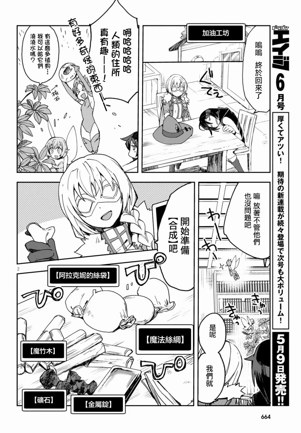 第53话 第2页