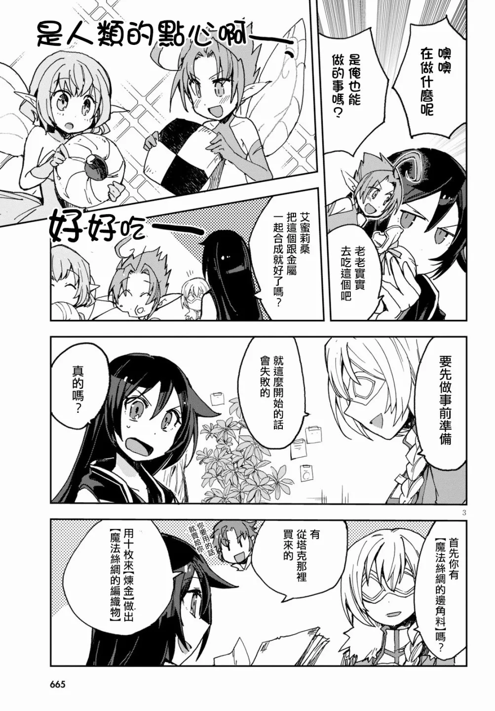 第53话 第3页
