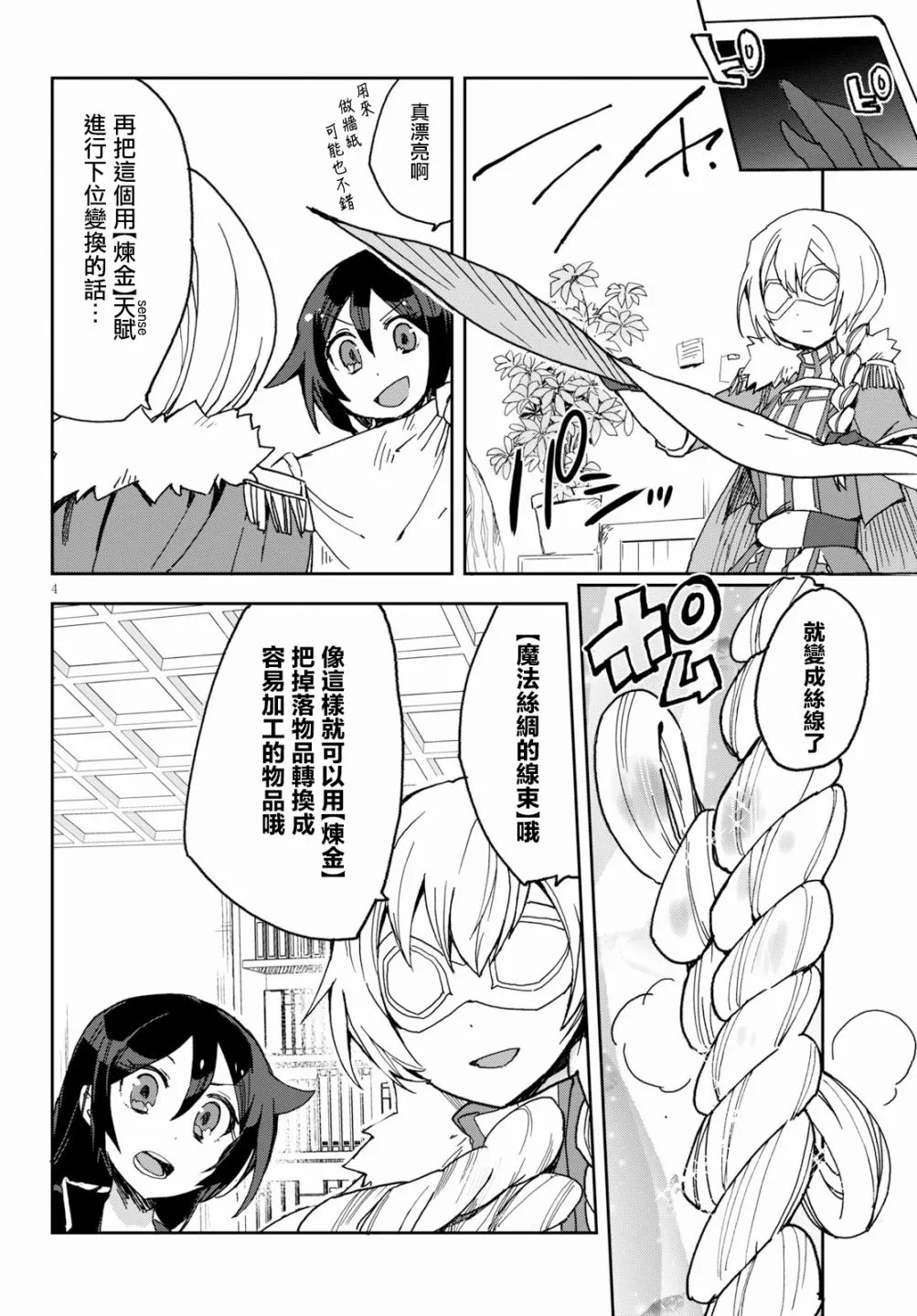 第53话 第4页