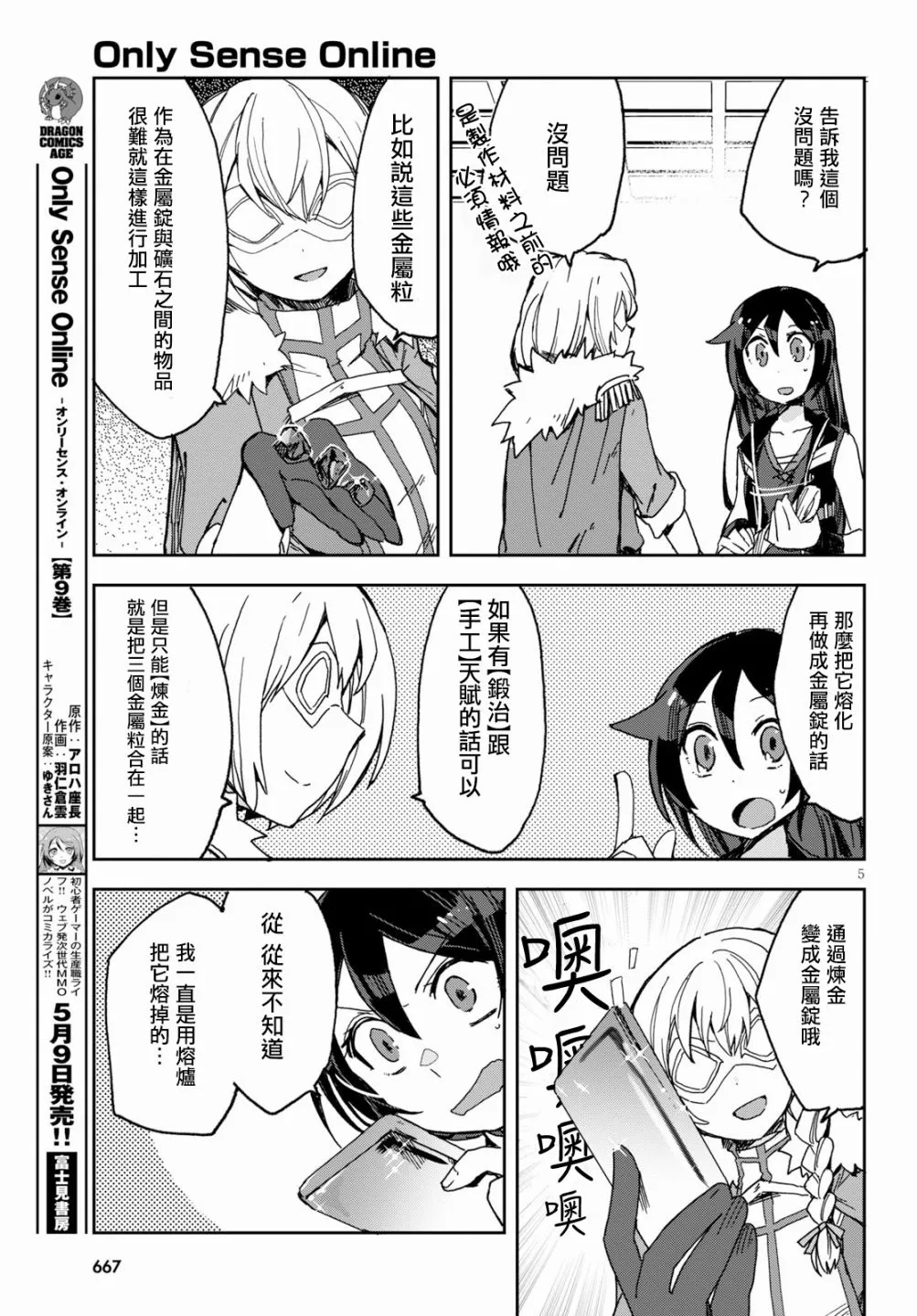 第53话 第5页