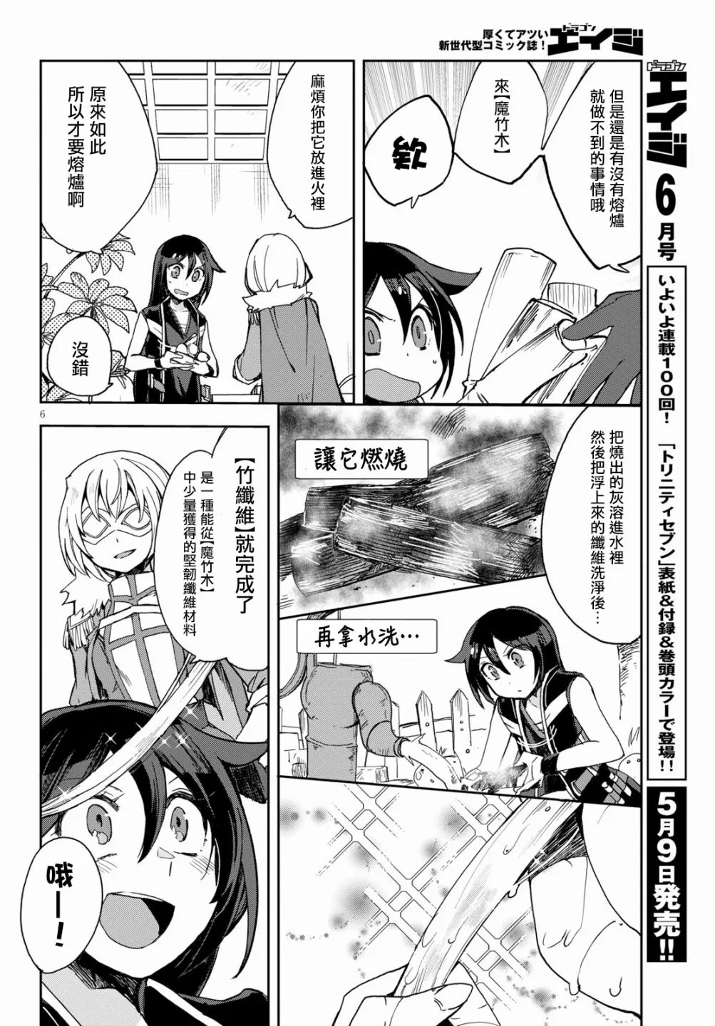 第53话 第6页
