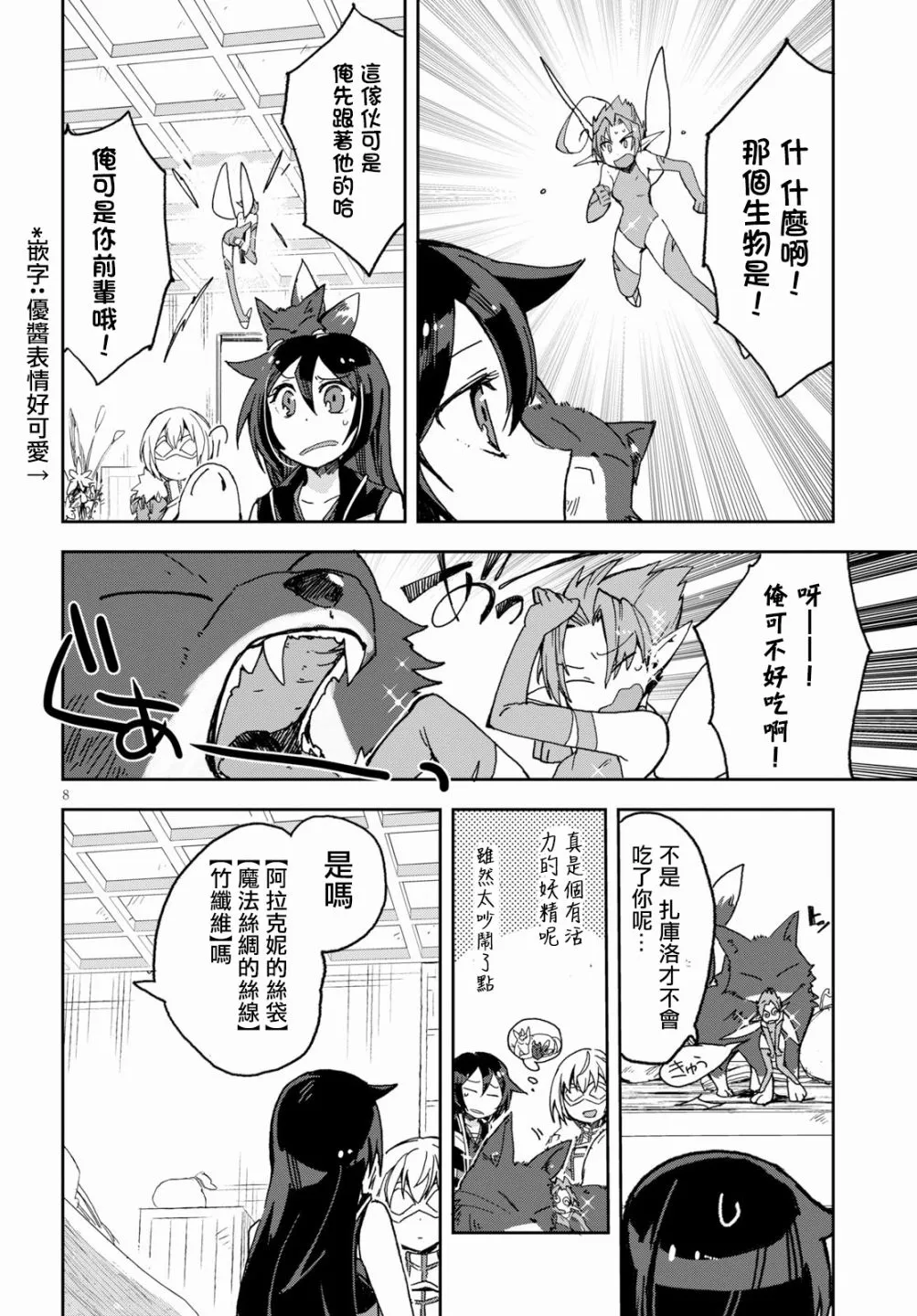 第53话 第8页