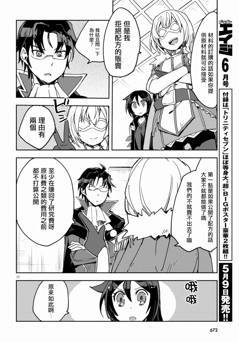 第53话 第10页