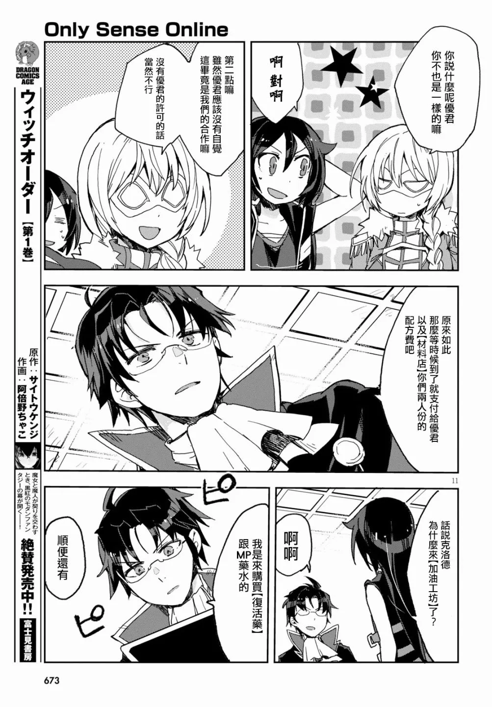 第53话 第11页