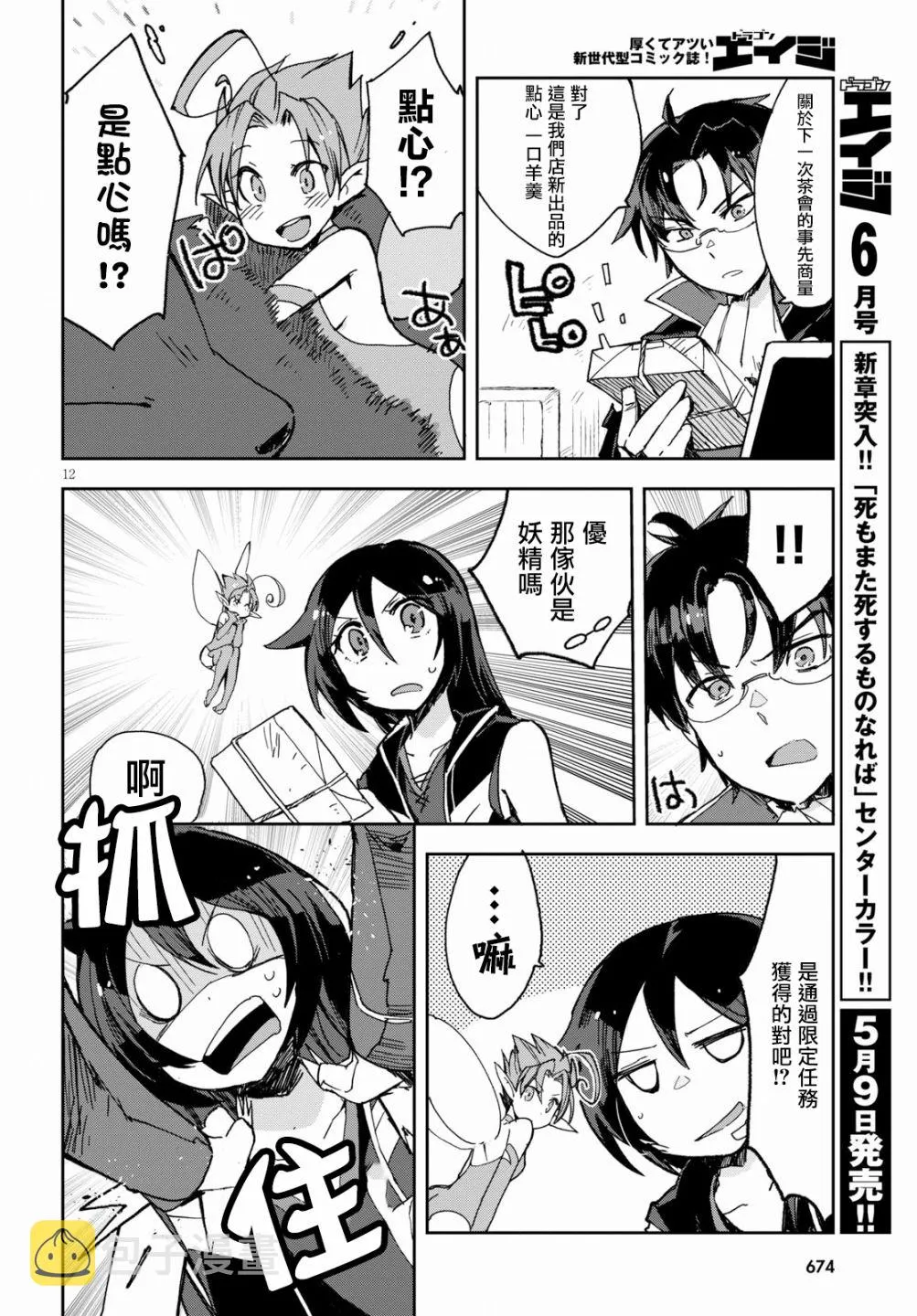 第53话 第12页