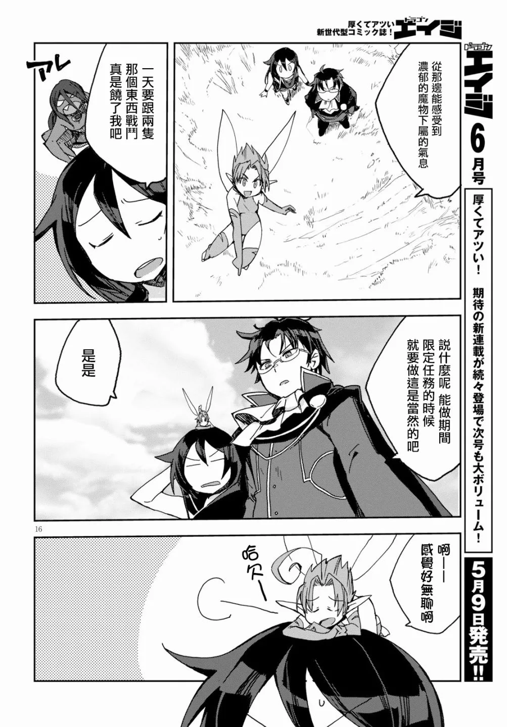 第53话 第16页
