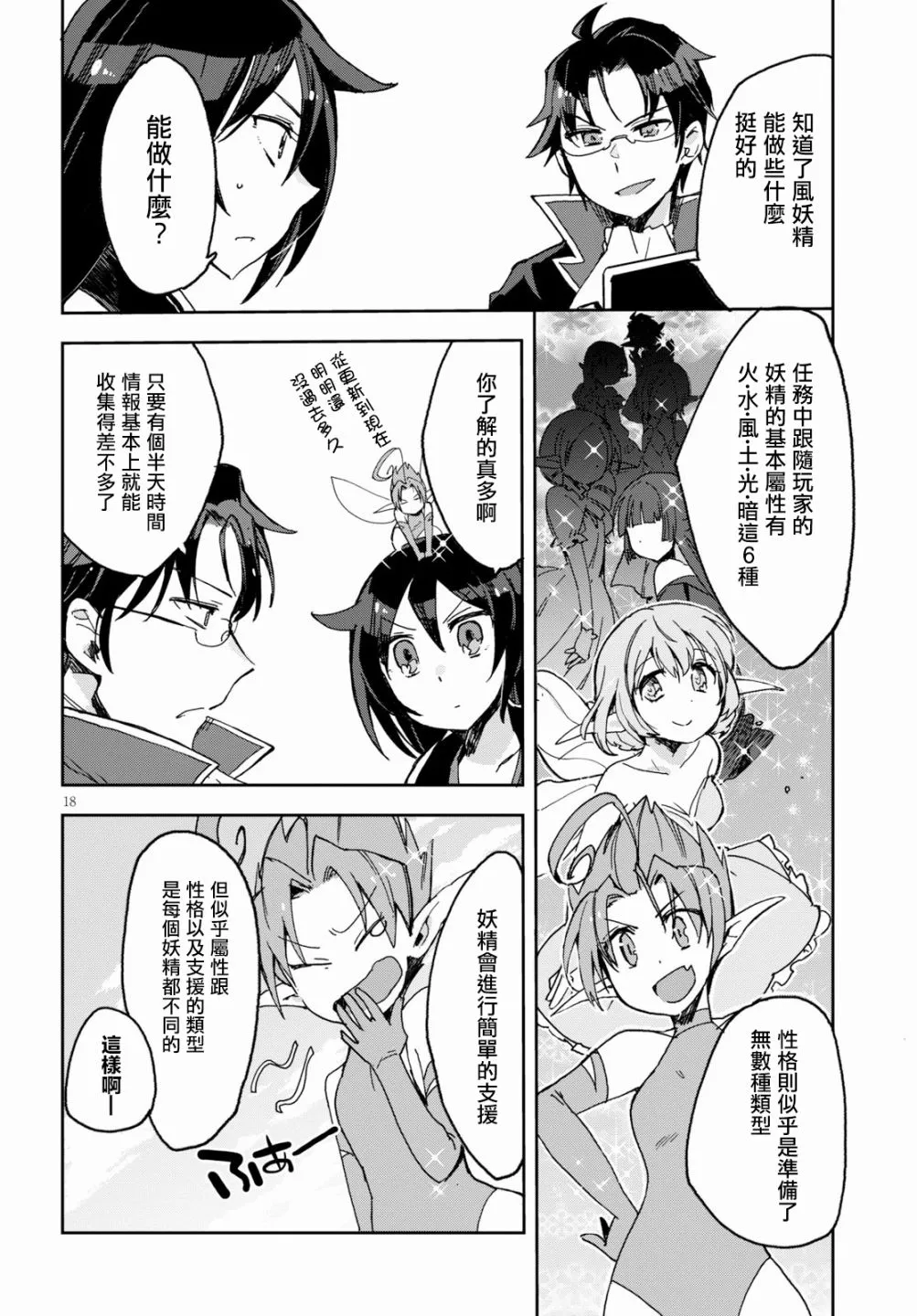 第53话 第18页