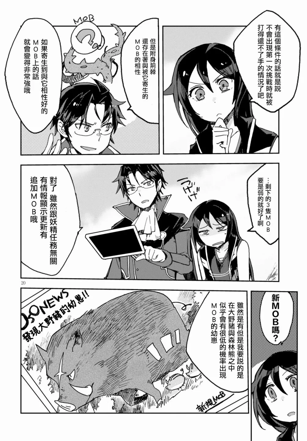 第53话 第20页