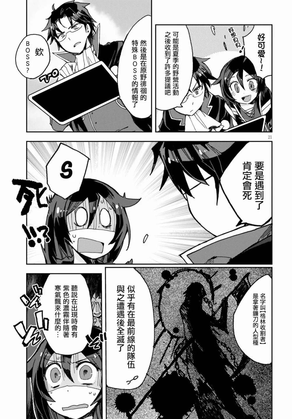 第53话 第21页