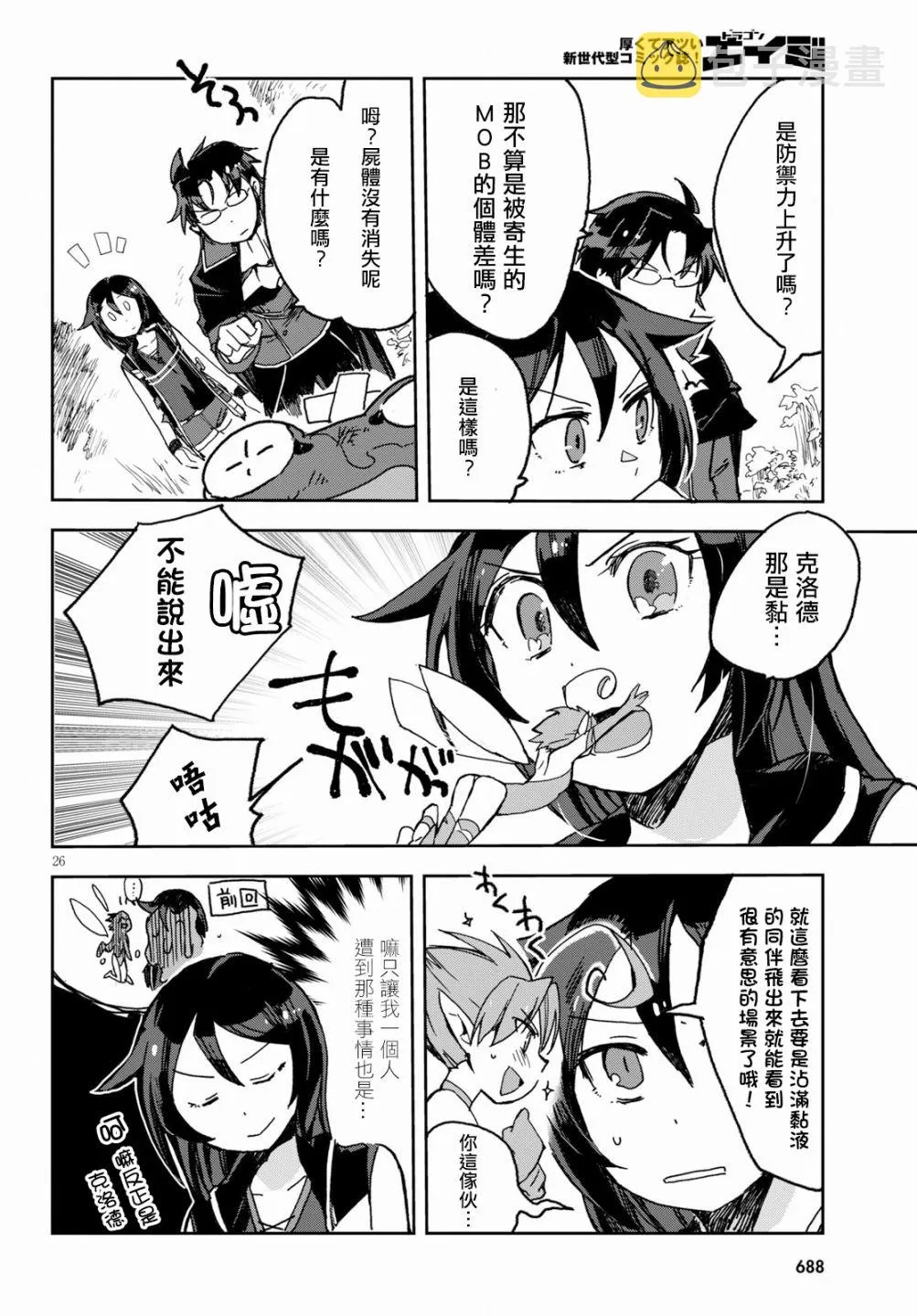 第53话 第26页