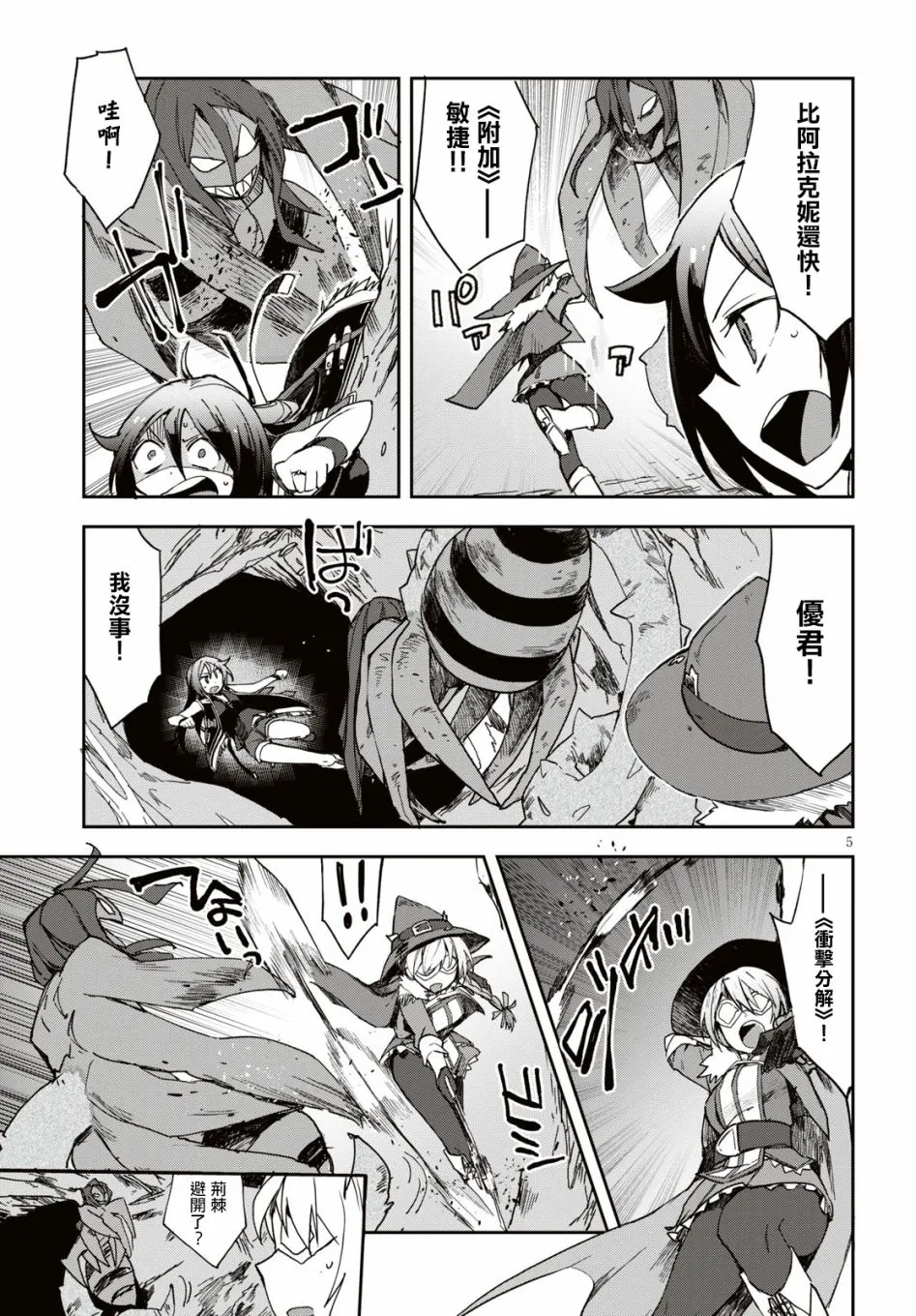 第52话 第5页