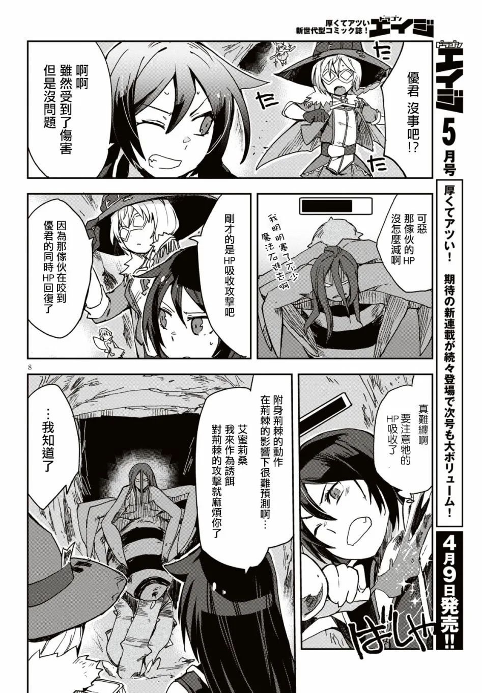 第52话 第8页