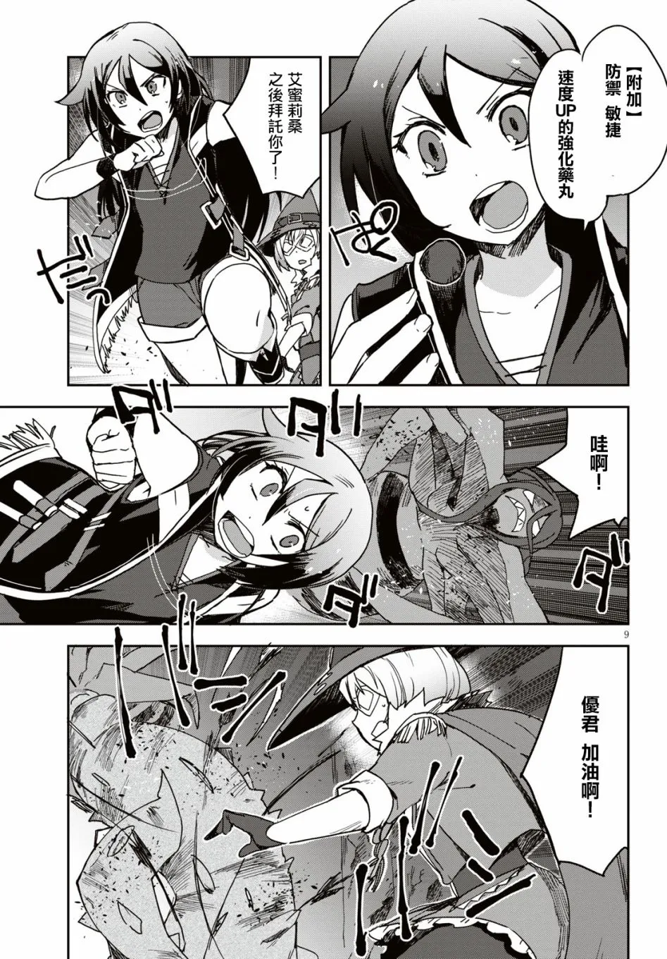 第52话 第9页