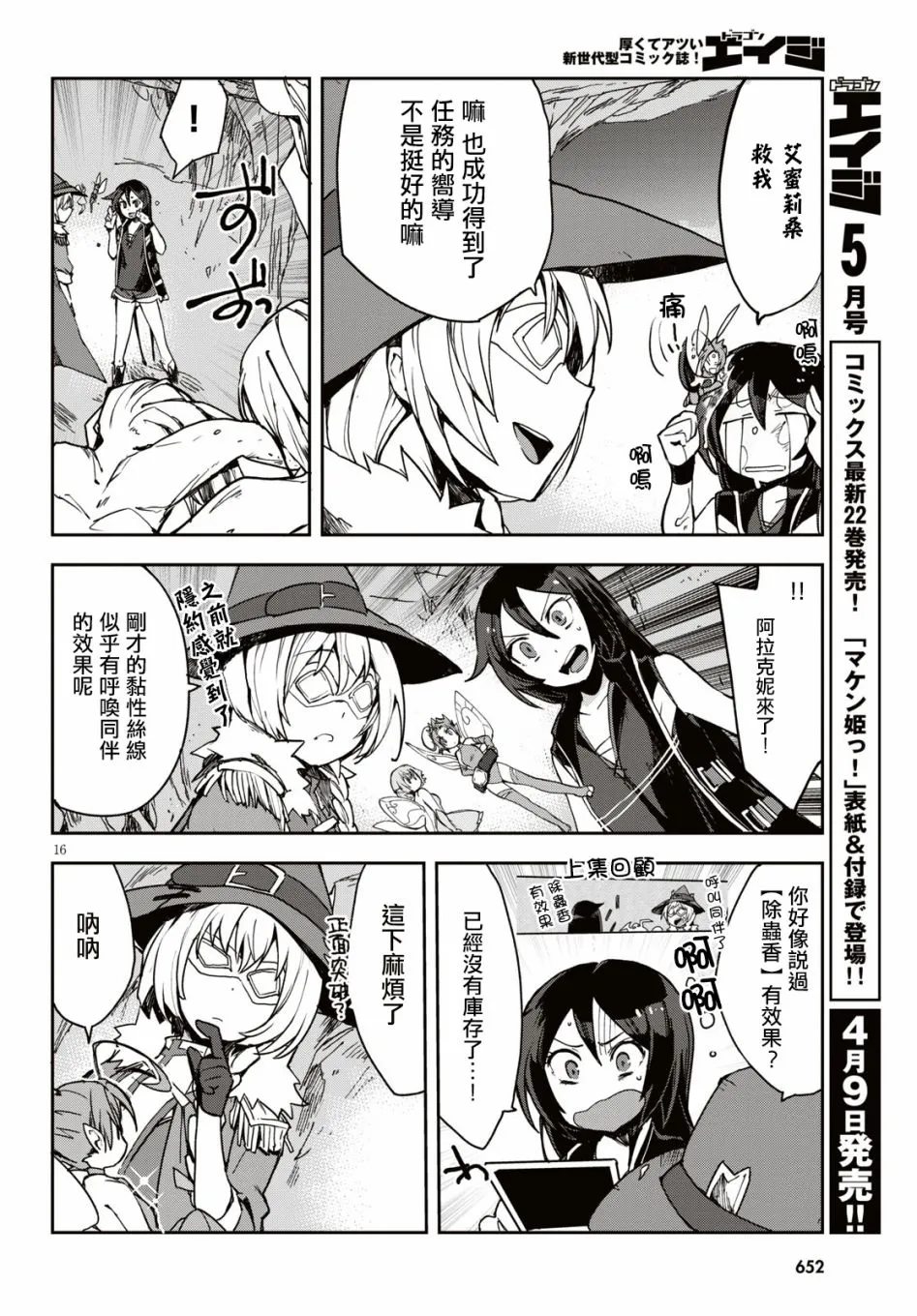 第52话 第16页