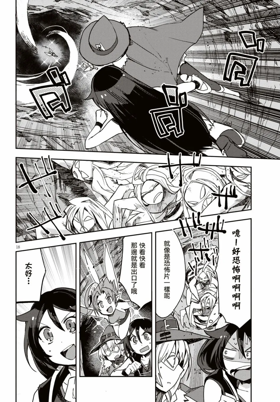 第52话 第18页