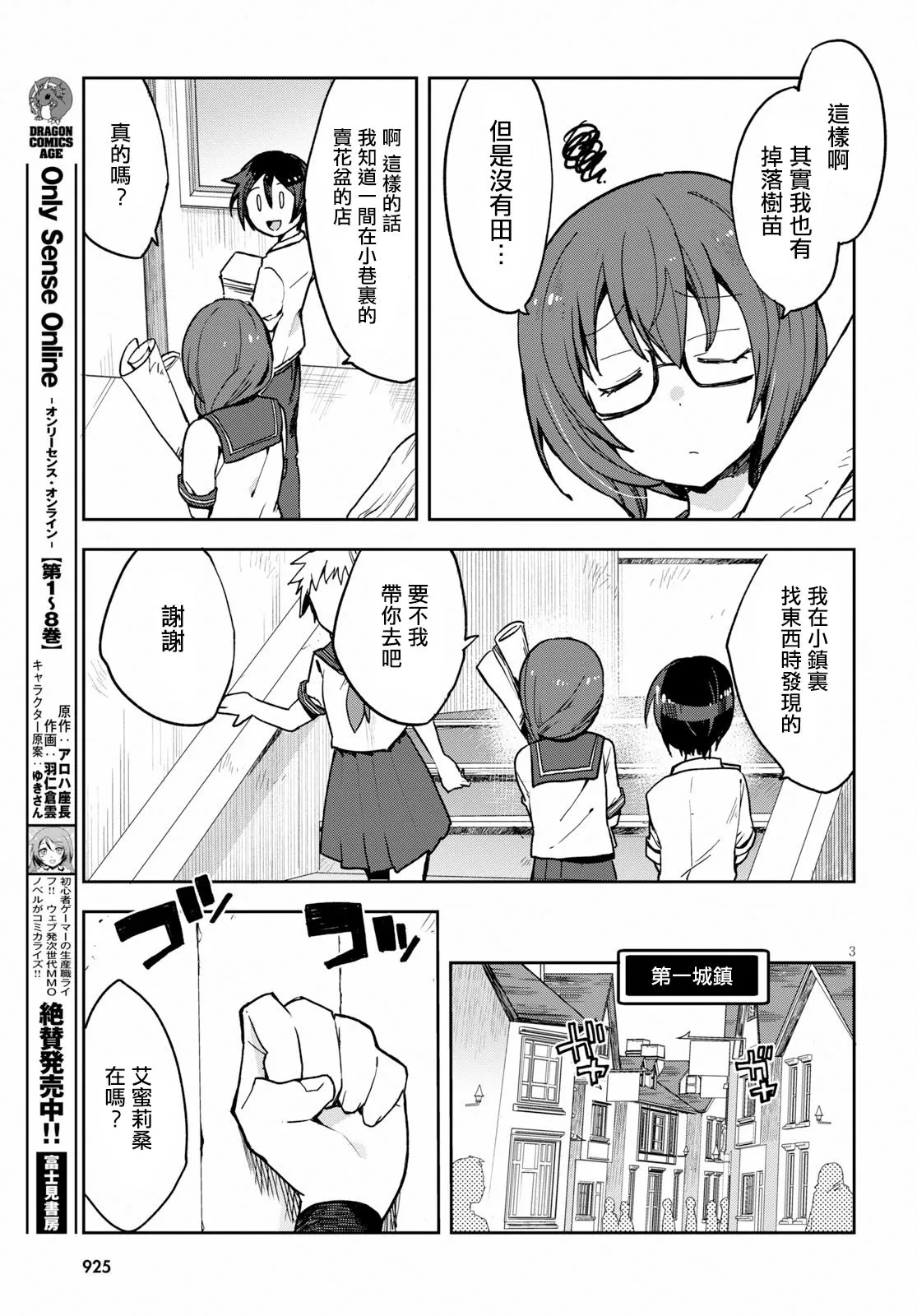 第51话 第3页