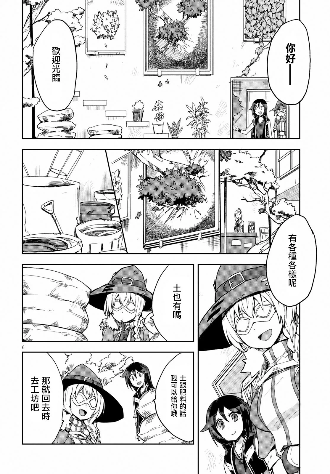 第51话 第6页
