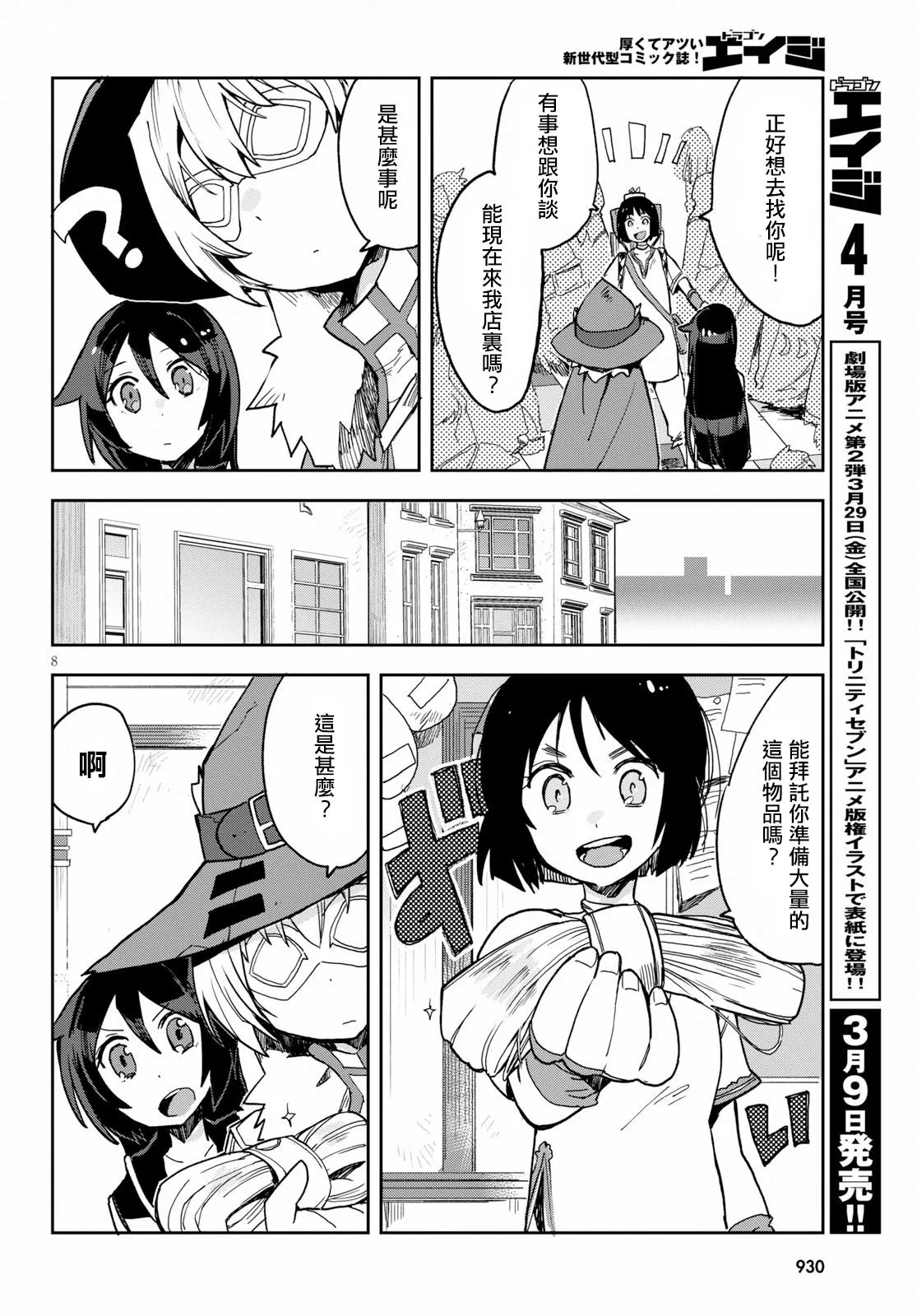第51话 第8页