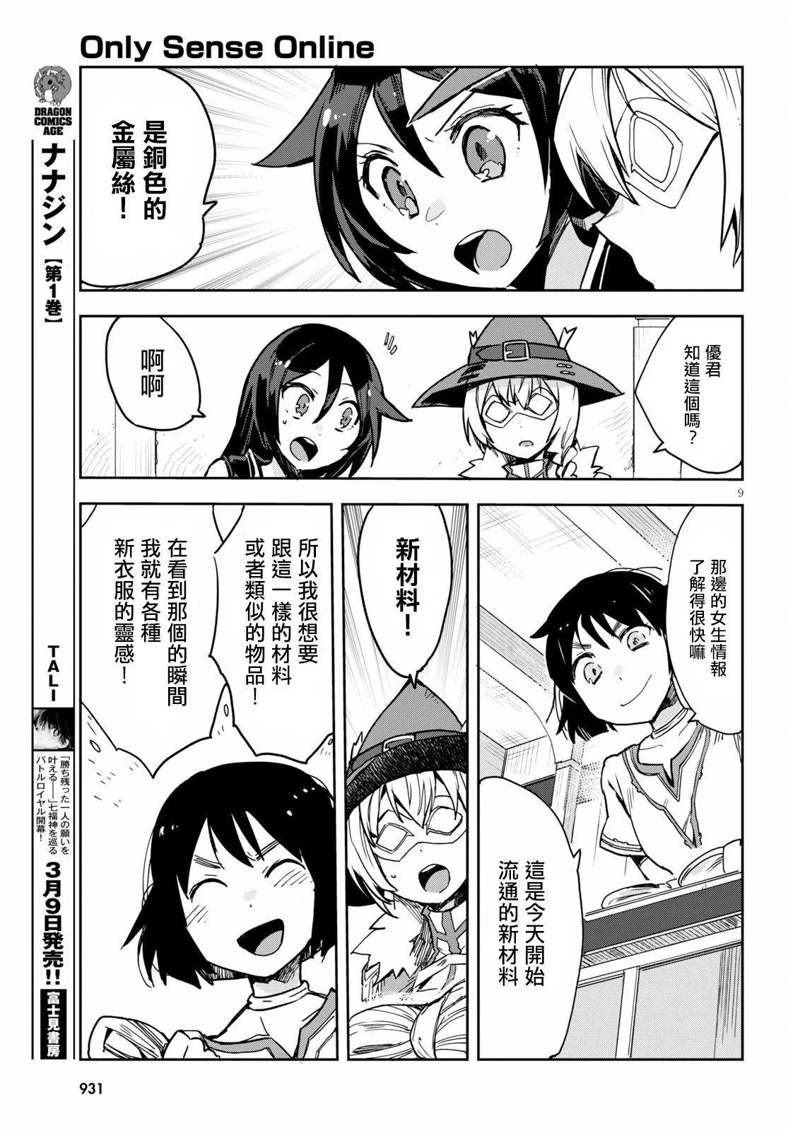第51话 第9页