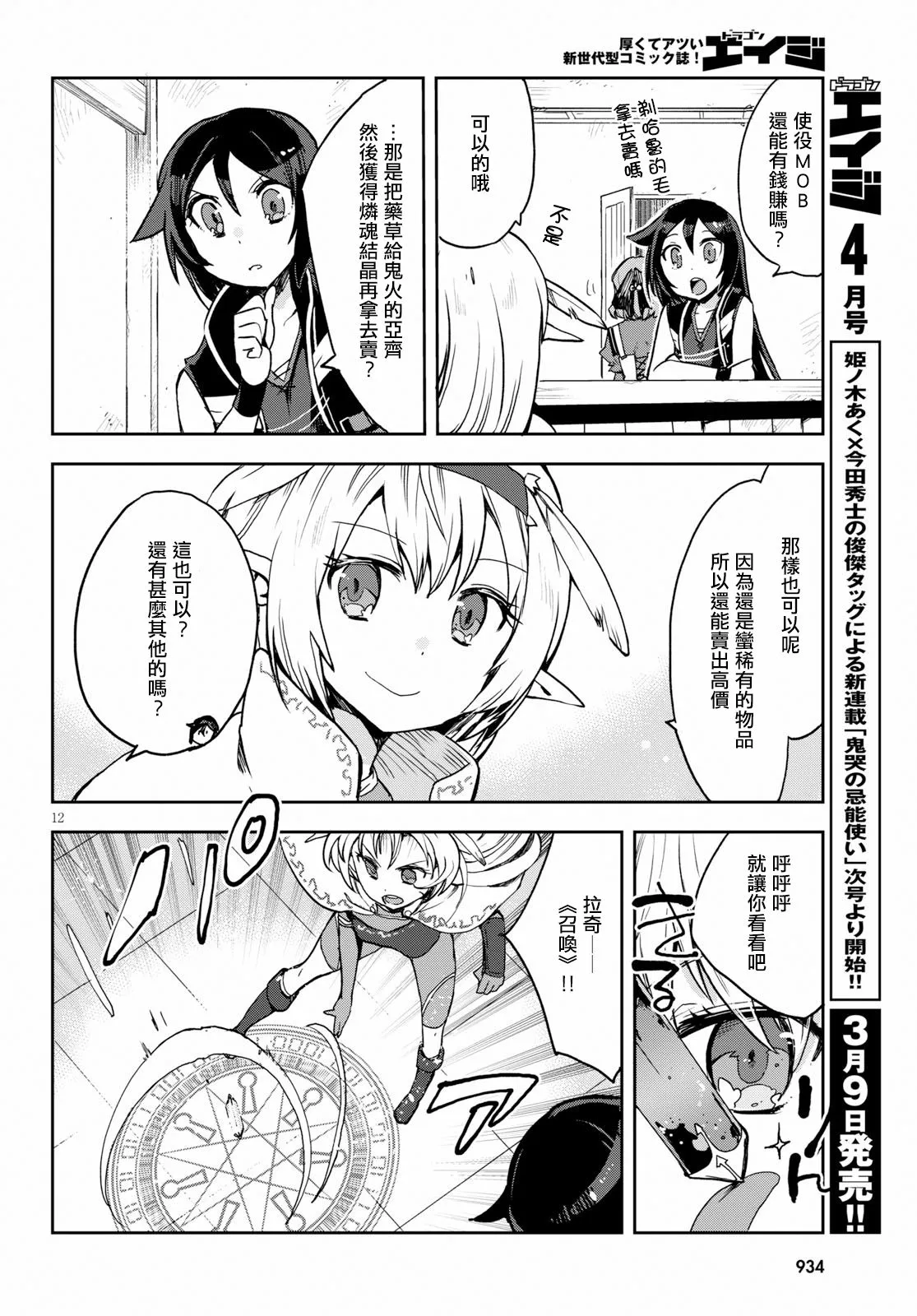 第51话 第12页
