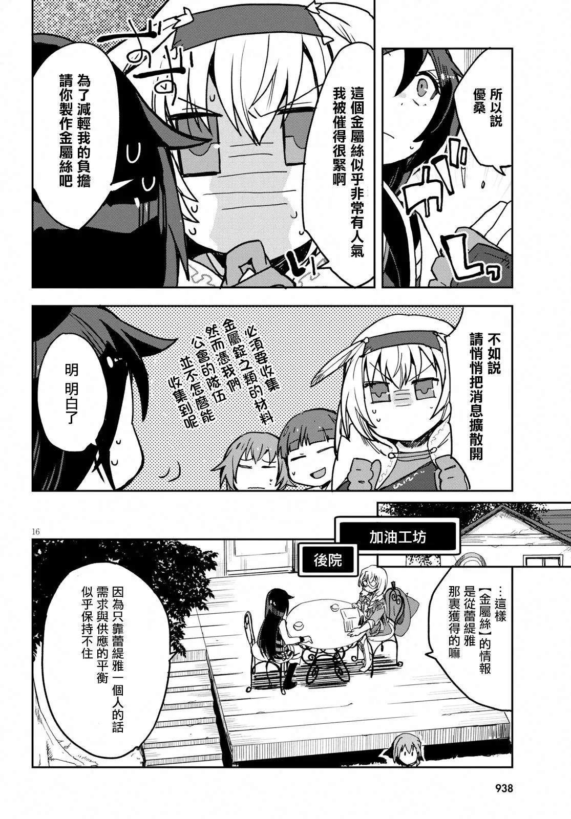 第51话 第16页