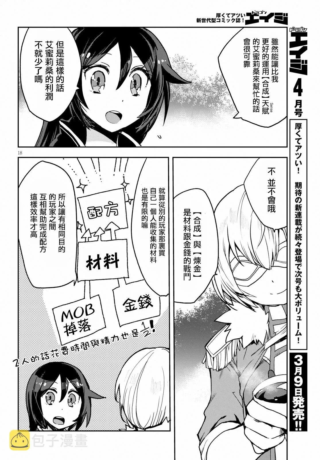 第51话 第18页