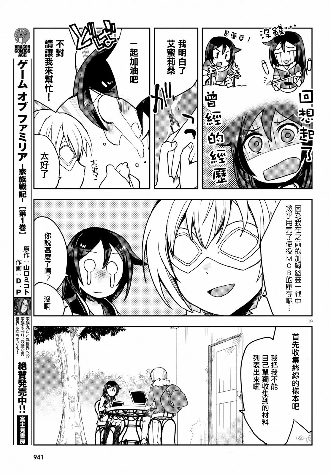 第51话 第19页