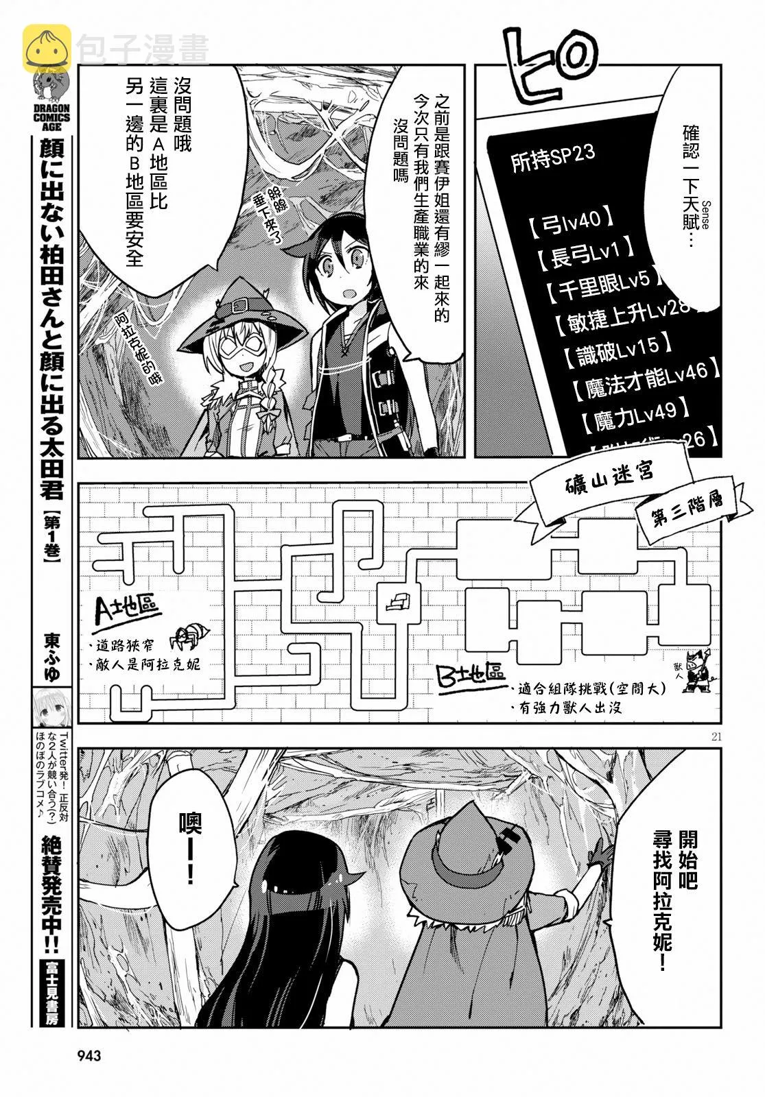第51话 第21页