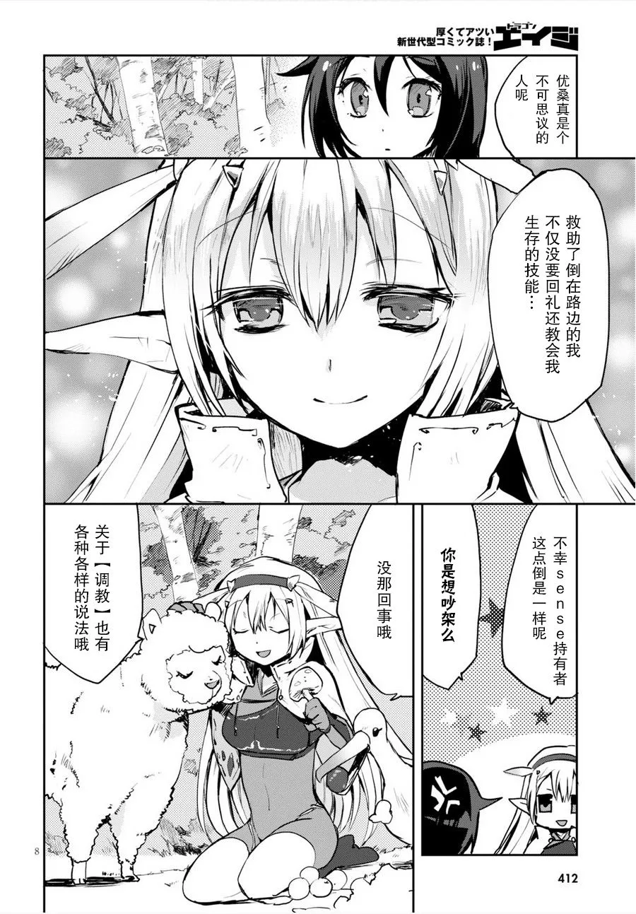 第14话 第8页