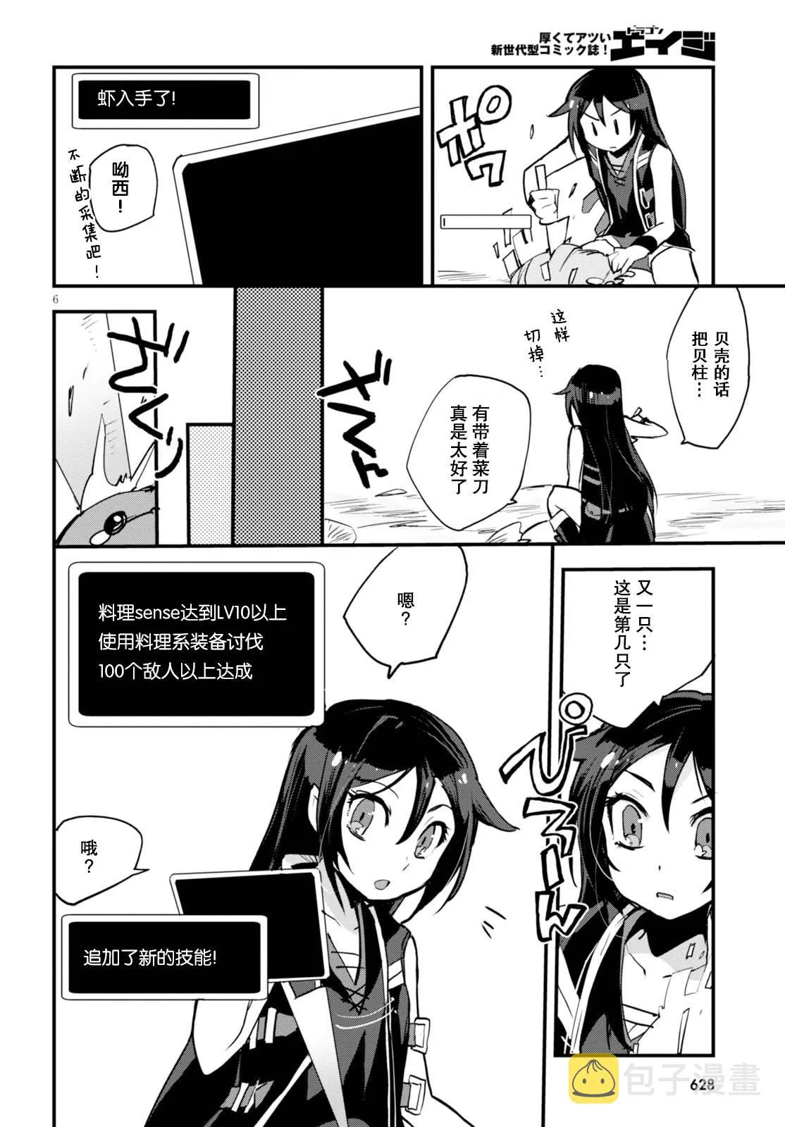 第15话 第6页