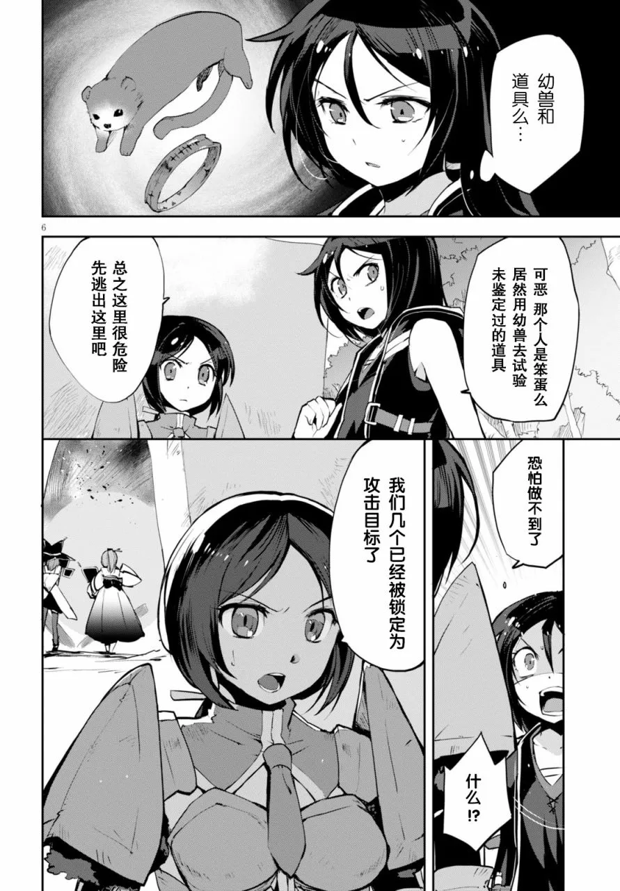 第16话 第6页