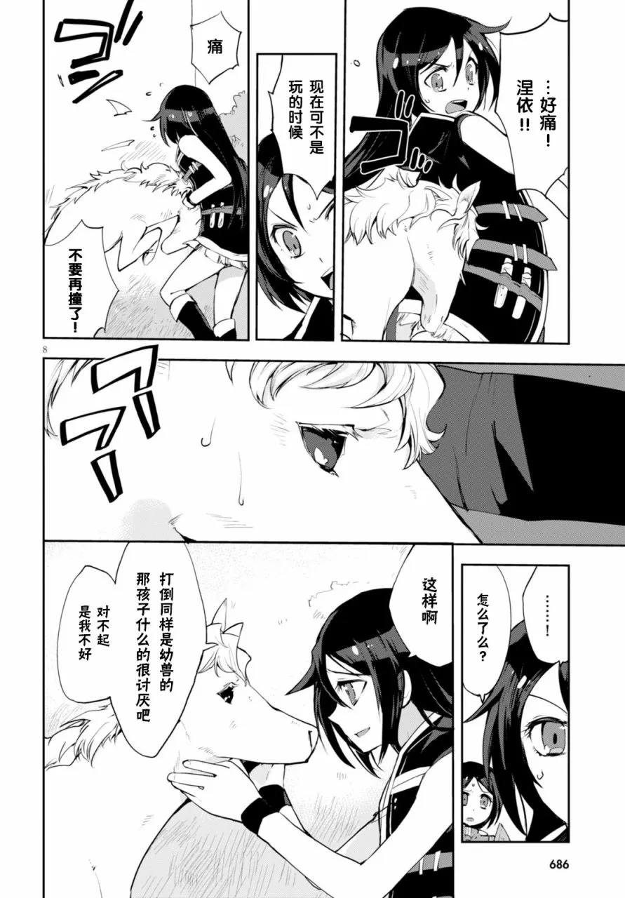 第16话 第8页