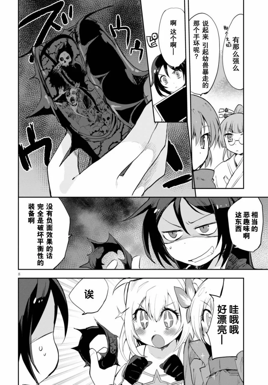 第17话 第8页